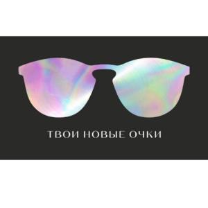 Подарочный сертификат на очки